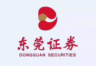 东莞证券怎么念