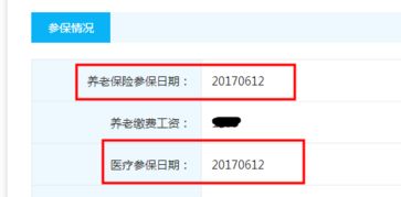 在证券上怎么找社保账号