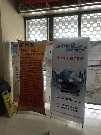 中邮证券怎么宣传