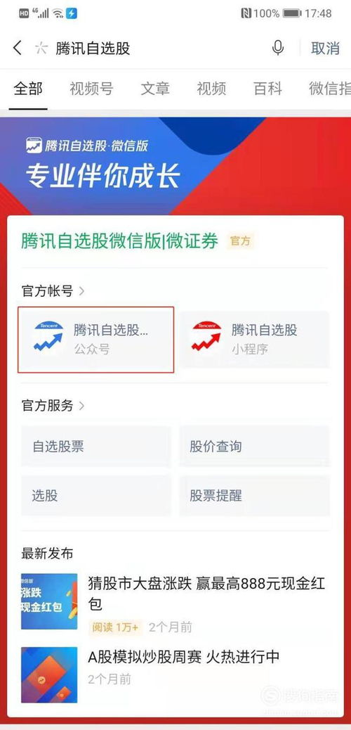 腾讯证券怎么了