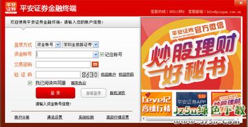 在平安证券交易怎么操作