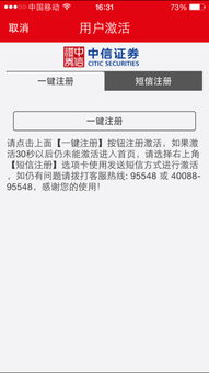 激活证券怎么办