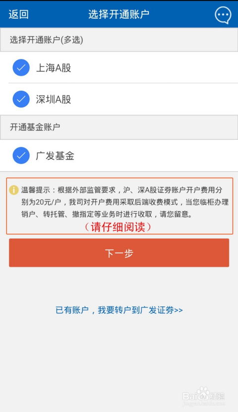 广发证券帐户怎么用
