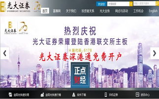 光大证券怎么开通