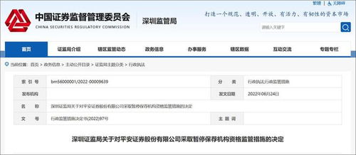平安证券怎么停
