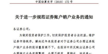 怎么算证券销户成功 怎么算证券销户成功