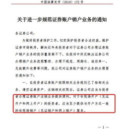 怎么算证券销户成功 怎么算证券销户成功