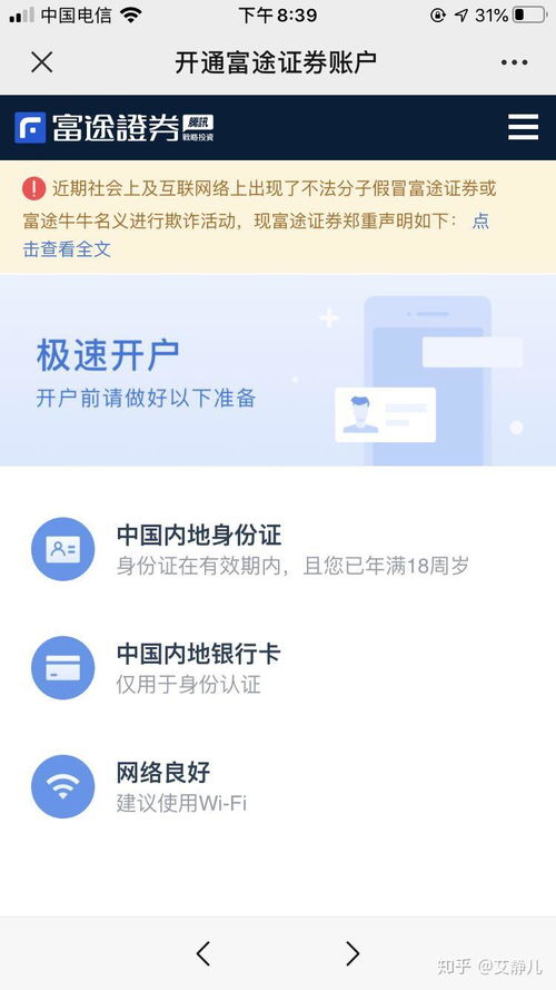 富途证券账号怎么获得 富途证券账号怎么获得