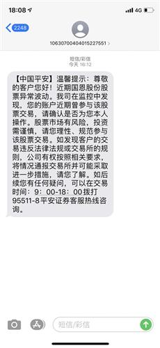 平安证券怎么没有短信