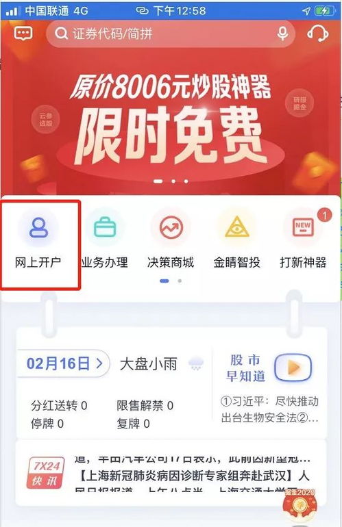 储蓄证券怎么开户