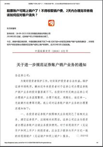 刚开户证券怎么销户