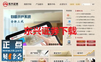 东兴证券怎么解冻
