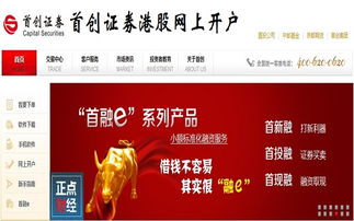 首创证券怎么开通创业