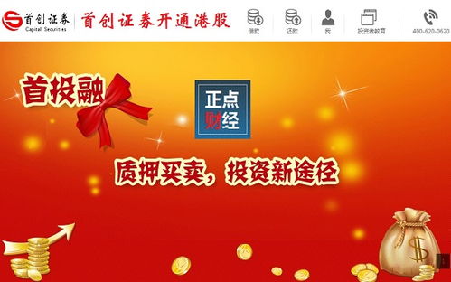 首创证券怎么开通创业