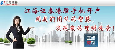 江海证券怎么开通