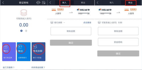 证券账户资金怎么转出