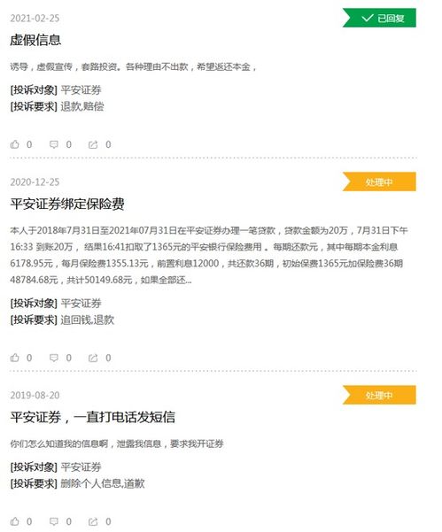怎么解除平安证券