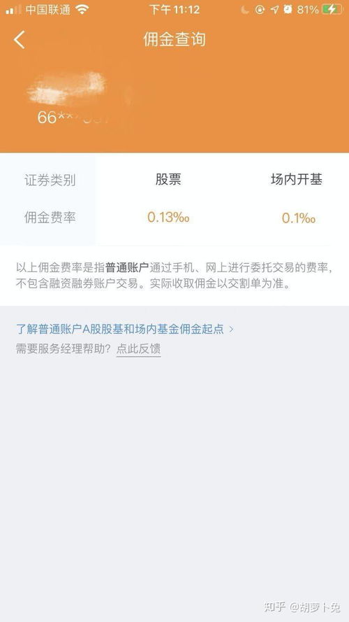 怎么调整证券佣金