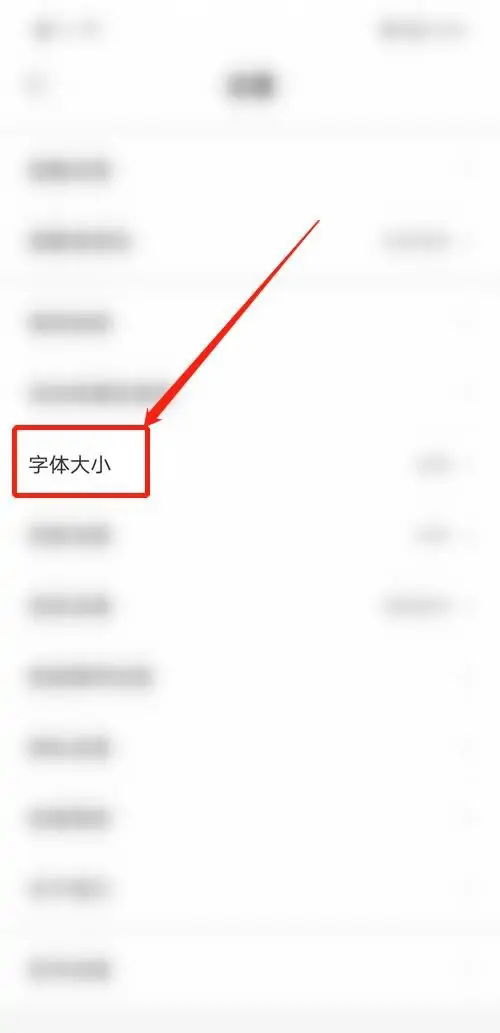 证券app字体怎么放大