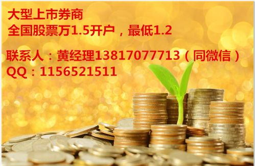 证券怎么开户万1.5
