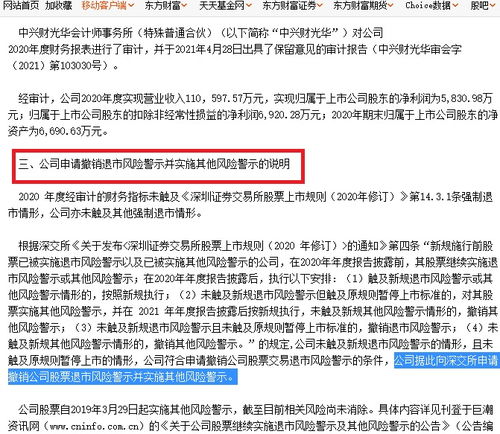 证券风险警告怎么解除