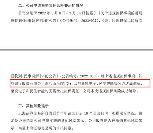证券风险警告怎么解除