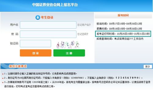 证券准考证怎么下载