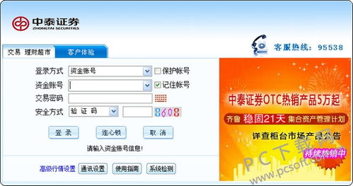 中泰证券怎么安装电脑 中泰证券怎么安装电脑