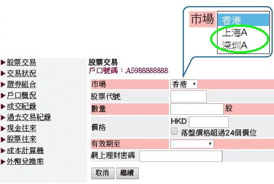 沪港通证券组合费怎么算