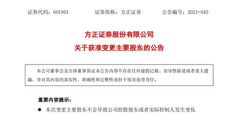 方正证券怎么退出股权 方正证券怎么退出股权