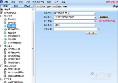 证券账号怎么转