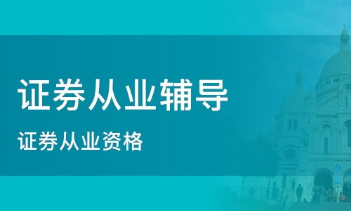 证券怎么执业