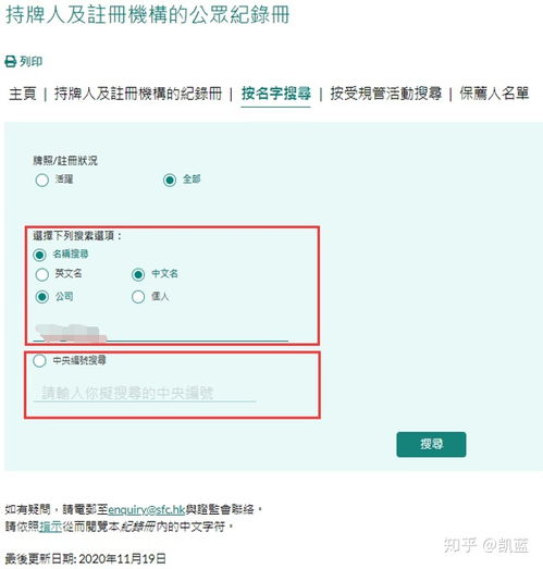怎么查香港证券牌照