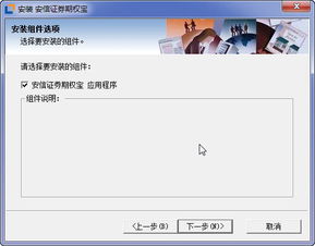 安信证券怎么下载安装