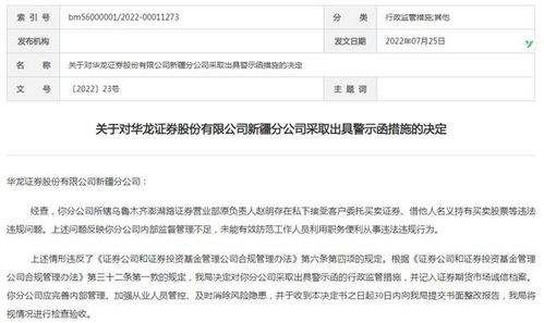 华龙证券投行部怎么样