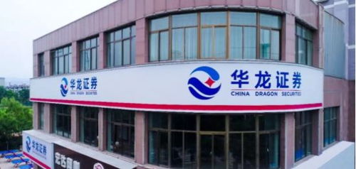 华龙证券投行部怎么样