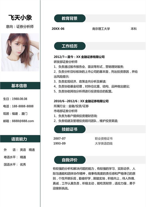 证券分析怎么写模板