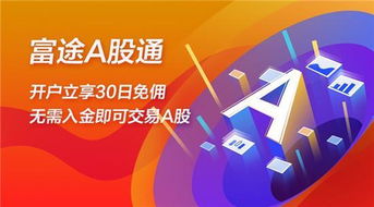 途富证券怎么样