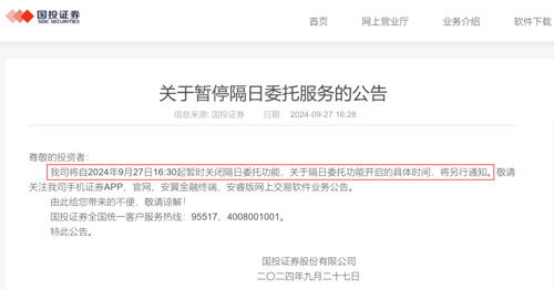 证券怎么撤销委托