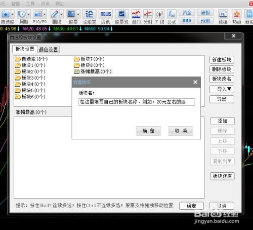 同花顺证券软件怎么修改