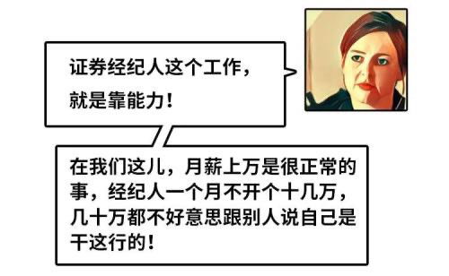 做证券经纪人怎么赚钱的 做证券经纪人怎么赚钱的