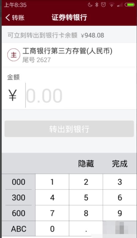 证券怎么换工行卡