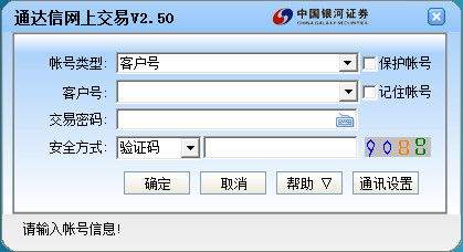 同花顺怎么开通银河证券