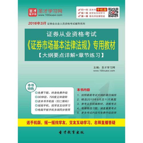 证券从业法规怎么复习