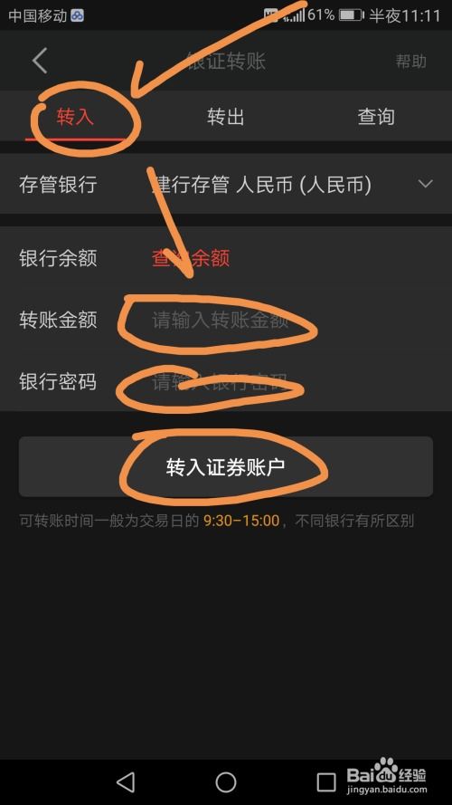 证券资金怎么无法转入