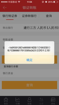 证券资金怎么无法转入