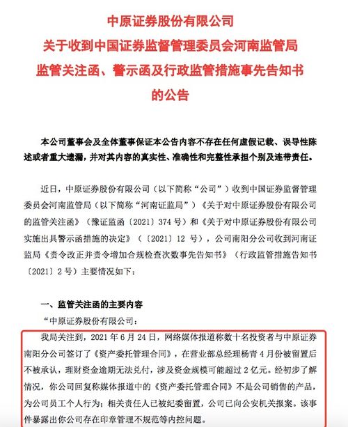 中原证券怎么处罚 中原证券怎么处罚