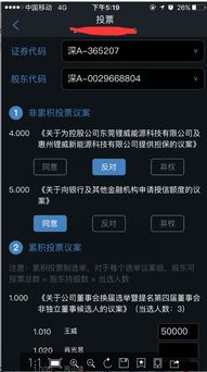 证券平台怎么投票