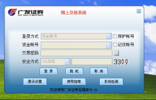 广发证券怎么转账