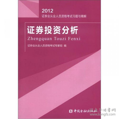 证券投资分析师怎么考